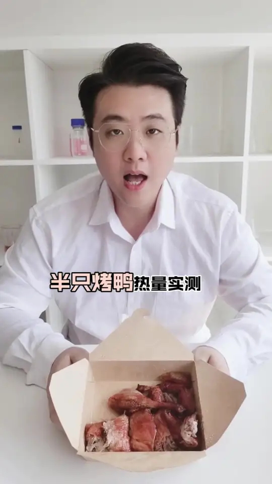 烤鸭热量实测，我要说烤鸭别吃鸭皮可以吗