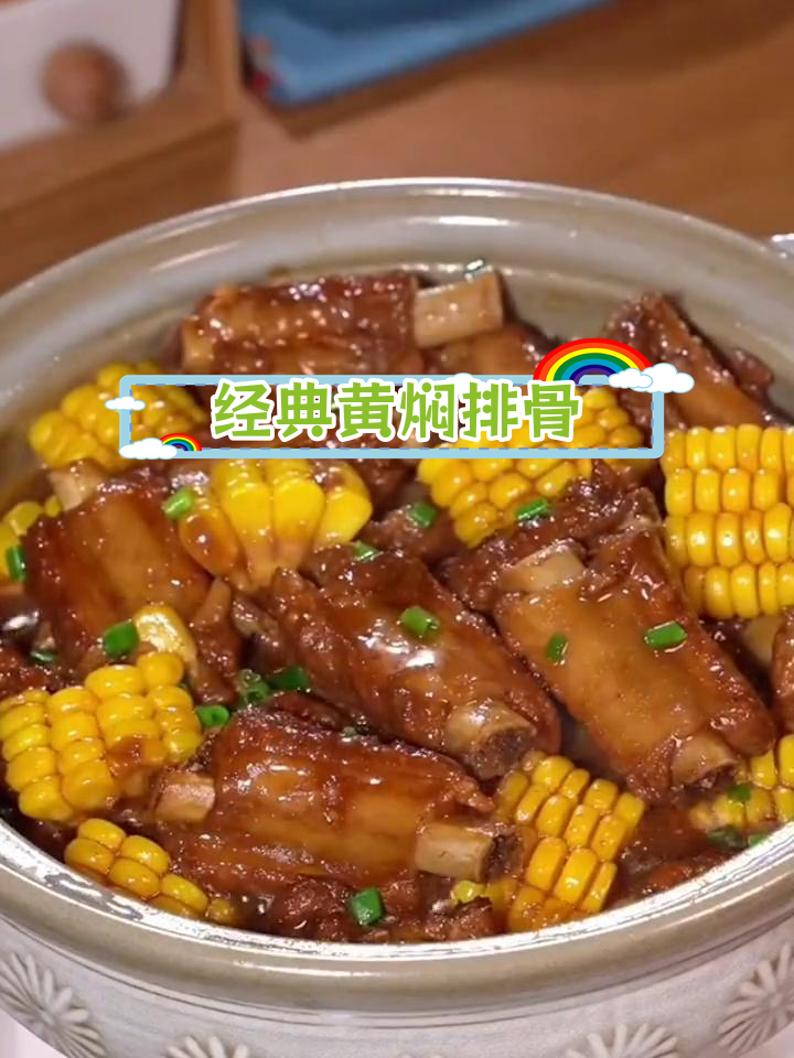 黄焖排骨煲的家常做法