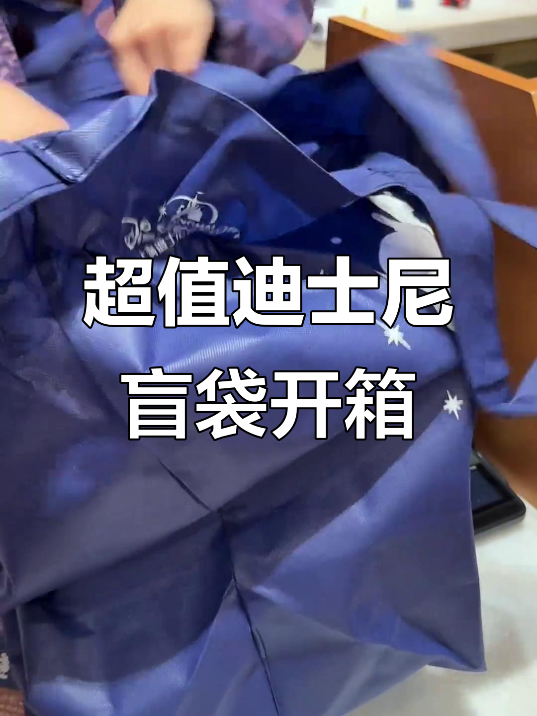 迪士尼盲袋拆箱,超值星黛露和林娜贝尔等你拿!