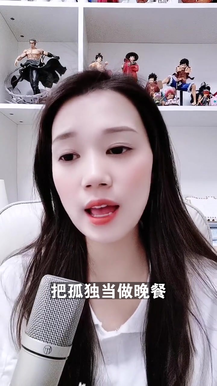 把孤独当做晚餐 千千 最近喜欢上这首歌了,你喜欢吗?