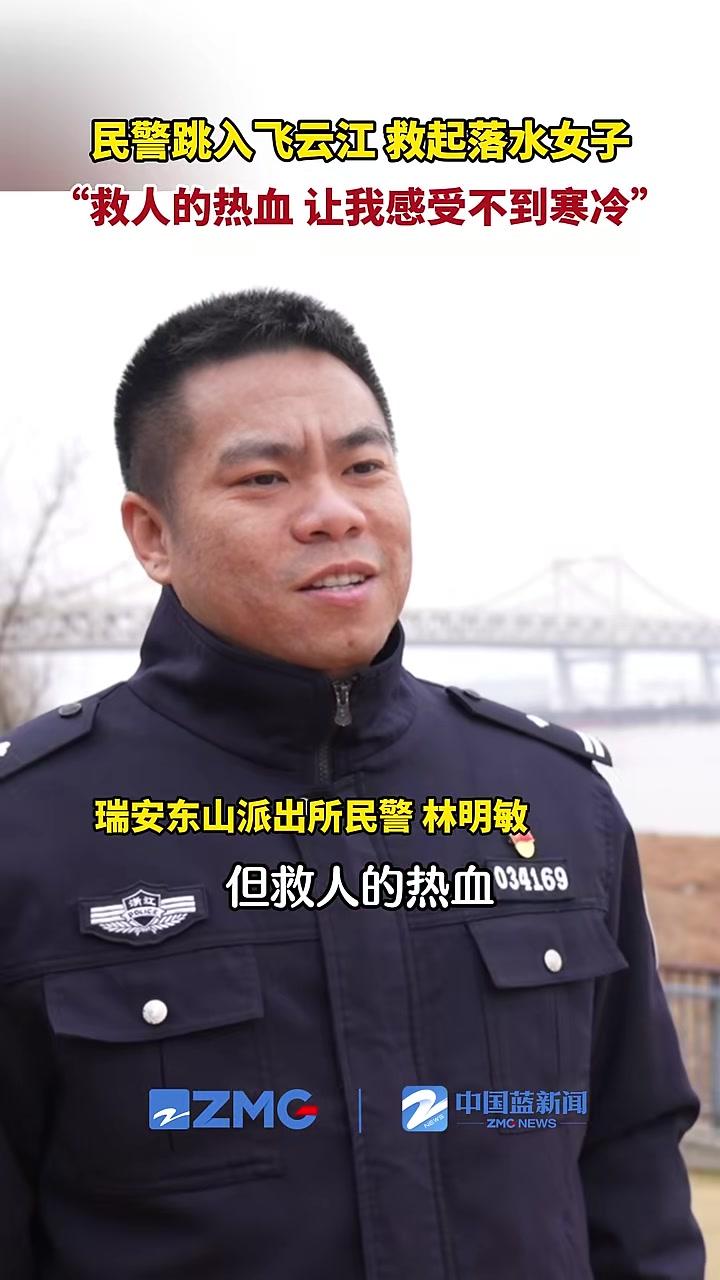 1月27日晚，浙江瑞安东山派出所民警，从飞云江中救起一名落水者。（来源：瑞安融媒）