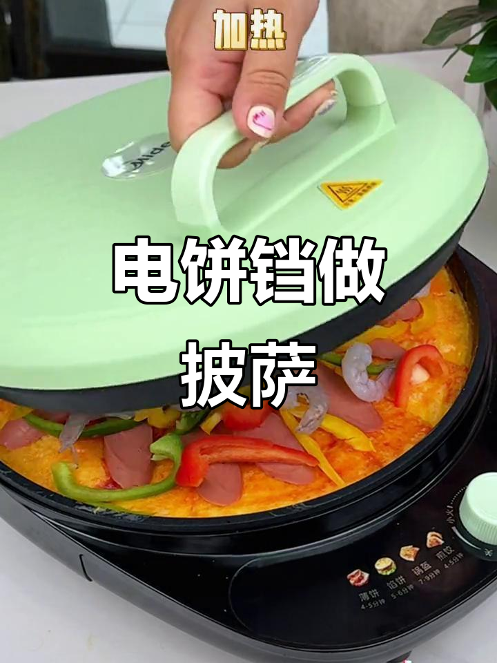 电饼铛也能烤披萨,轻松在家搞定!