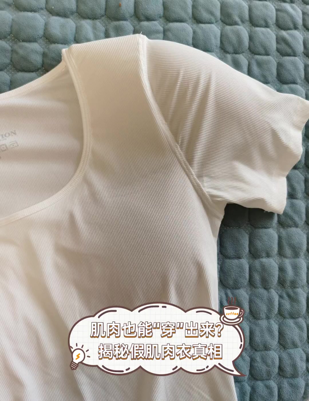 肌肉也能“穿”出来?揭秘假肌肉衣真相