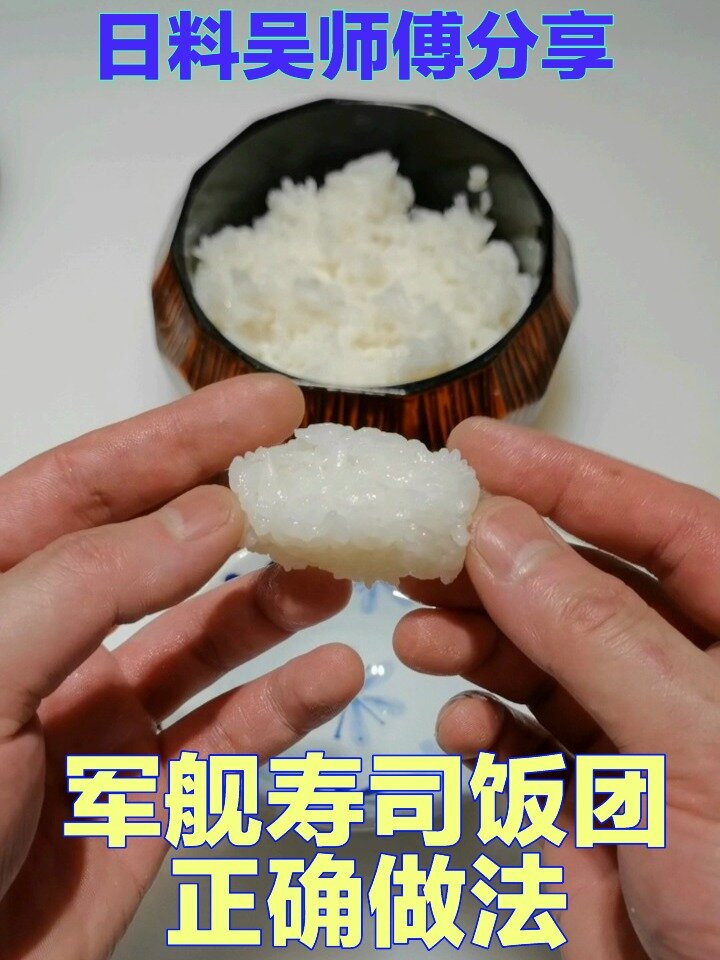 军舰寿司饭团正确做法