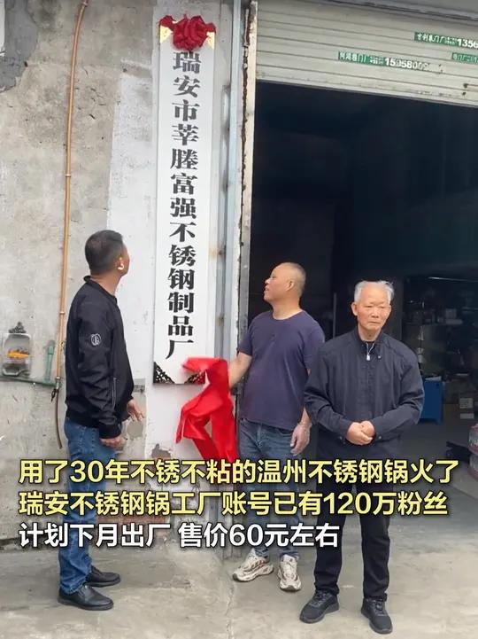用了30年不锈不粘的温州不锈钢锅火了!浙江温州的陈女士发视频称,家里的这口炒锅用了二三十年