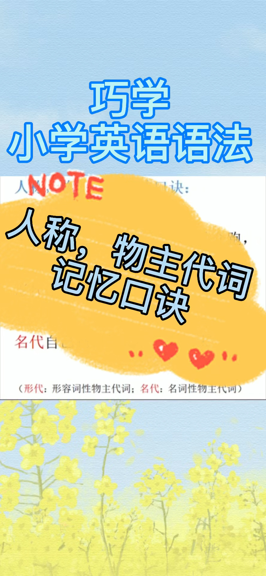 人称,物主代词记忆口诀,来啦!