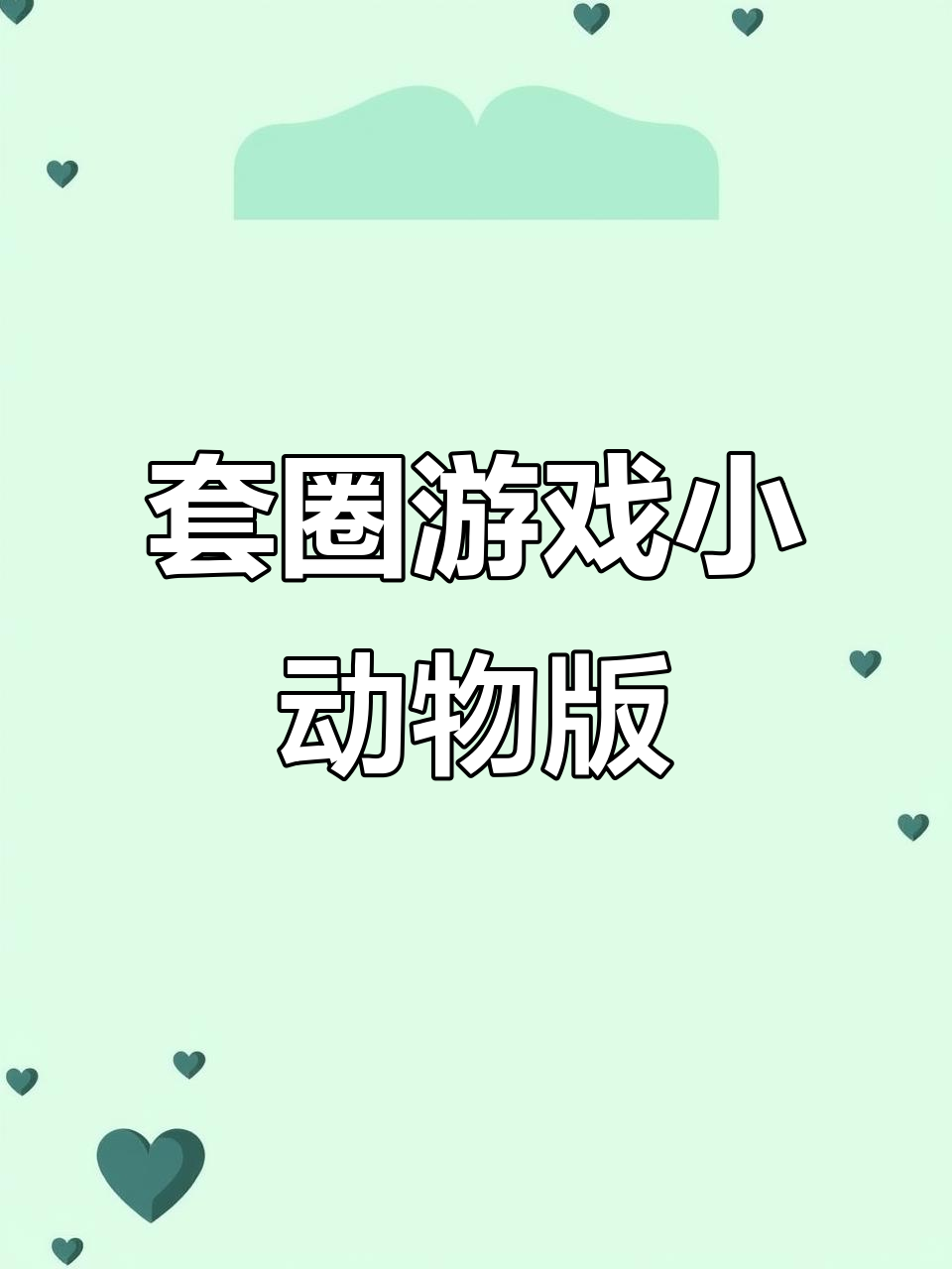 小动物们的游泳圈大作战，章鱼、龙虾都来挑战！