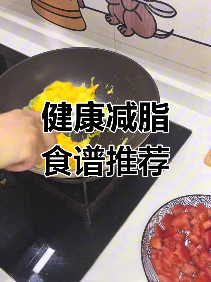 备孕期间如何健康减肥,菠萝牛小排与番茄炒蛋的做法分享