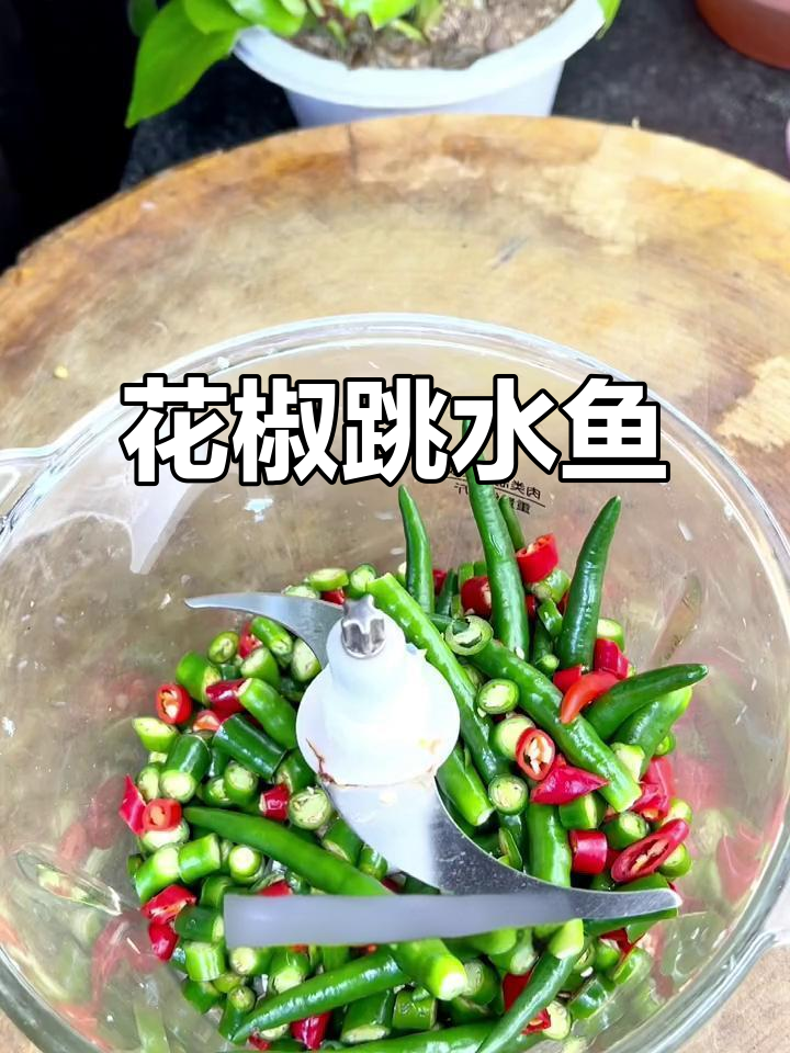 鲜花椒跳水鱼,麻辣鲜嫩不腥柴,口感超赞!