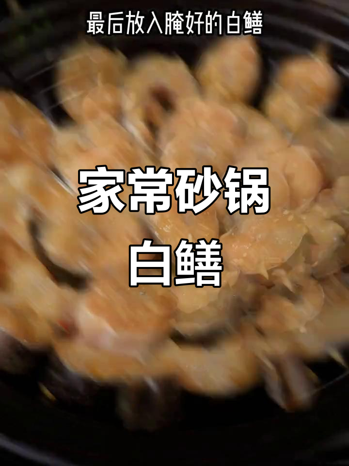 广东大排档经典砂锅白鳝,家常做法零水更美味