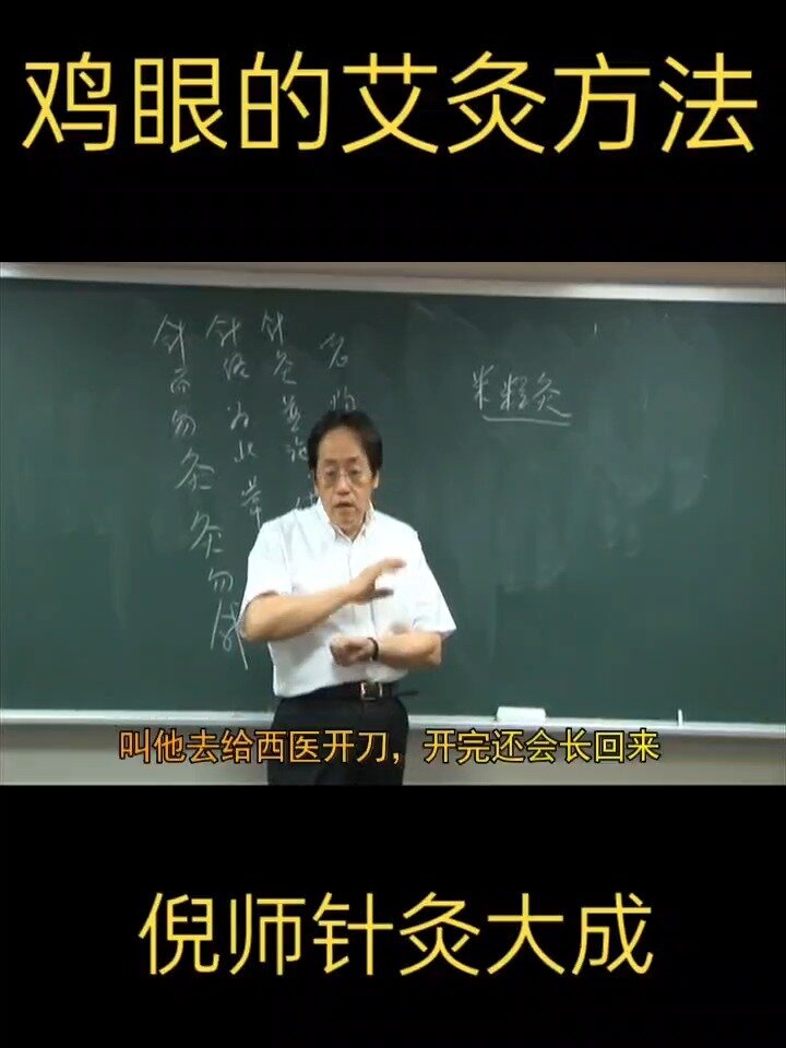 鸡眼的艾灸方法