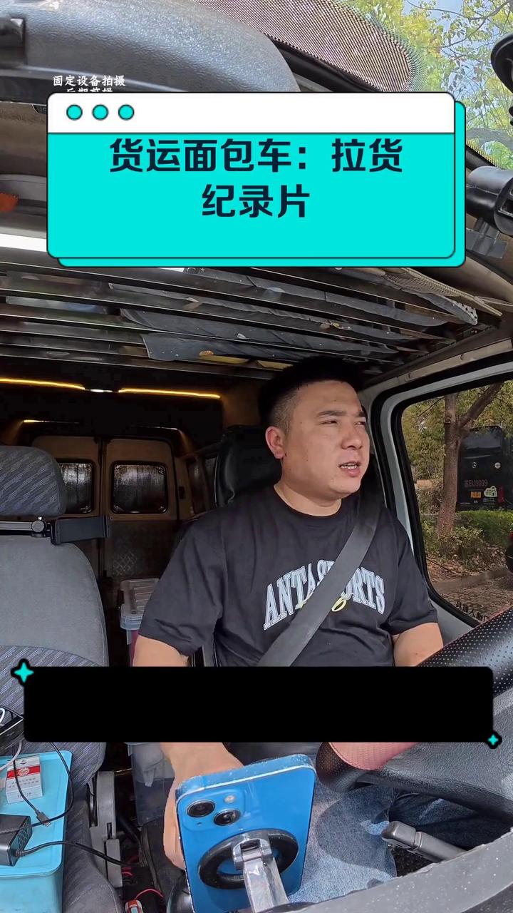 货运面包车：拉货纪录片