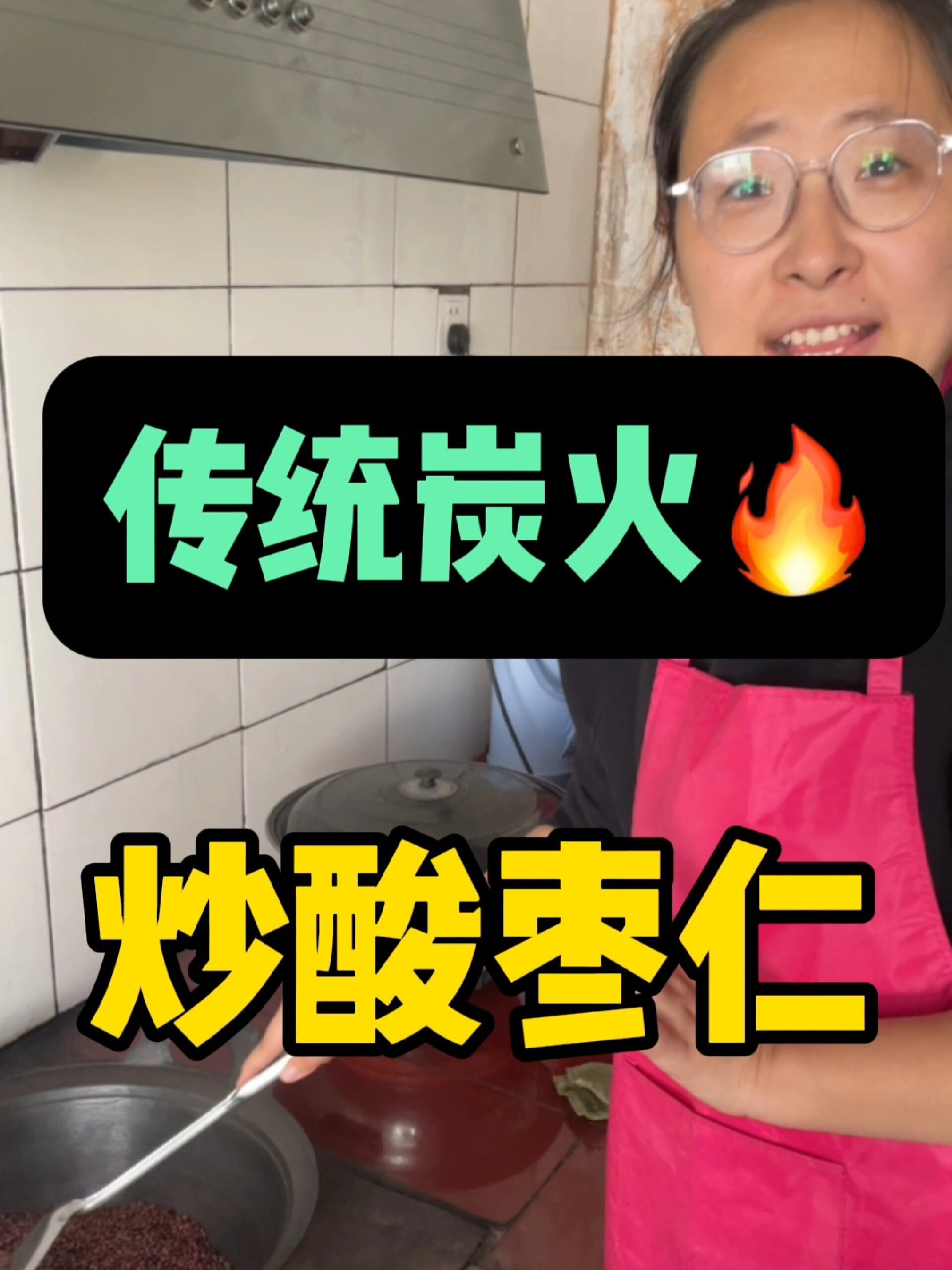 最原始的方法炒制野生酸枣仁