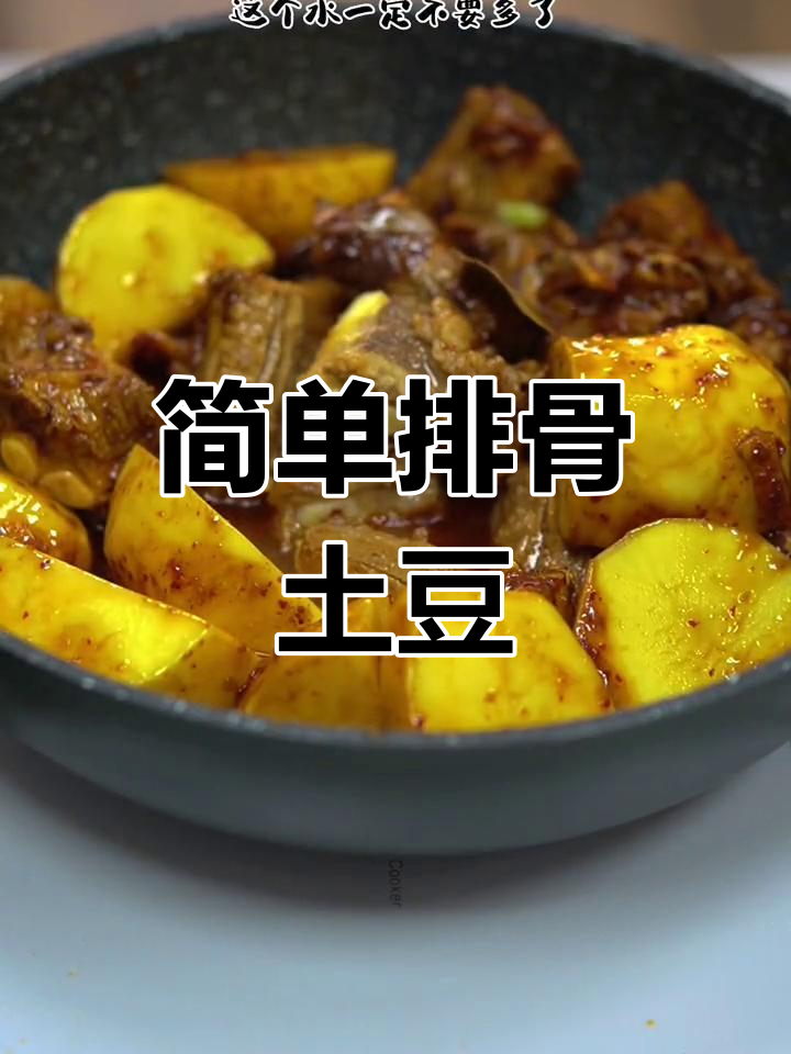排骨土豆压锅菜,家常做法轻松学