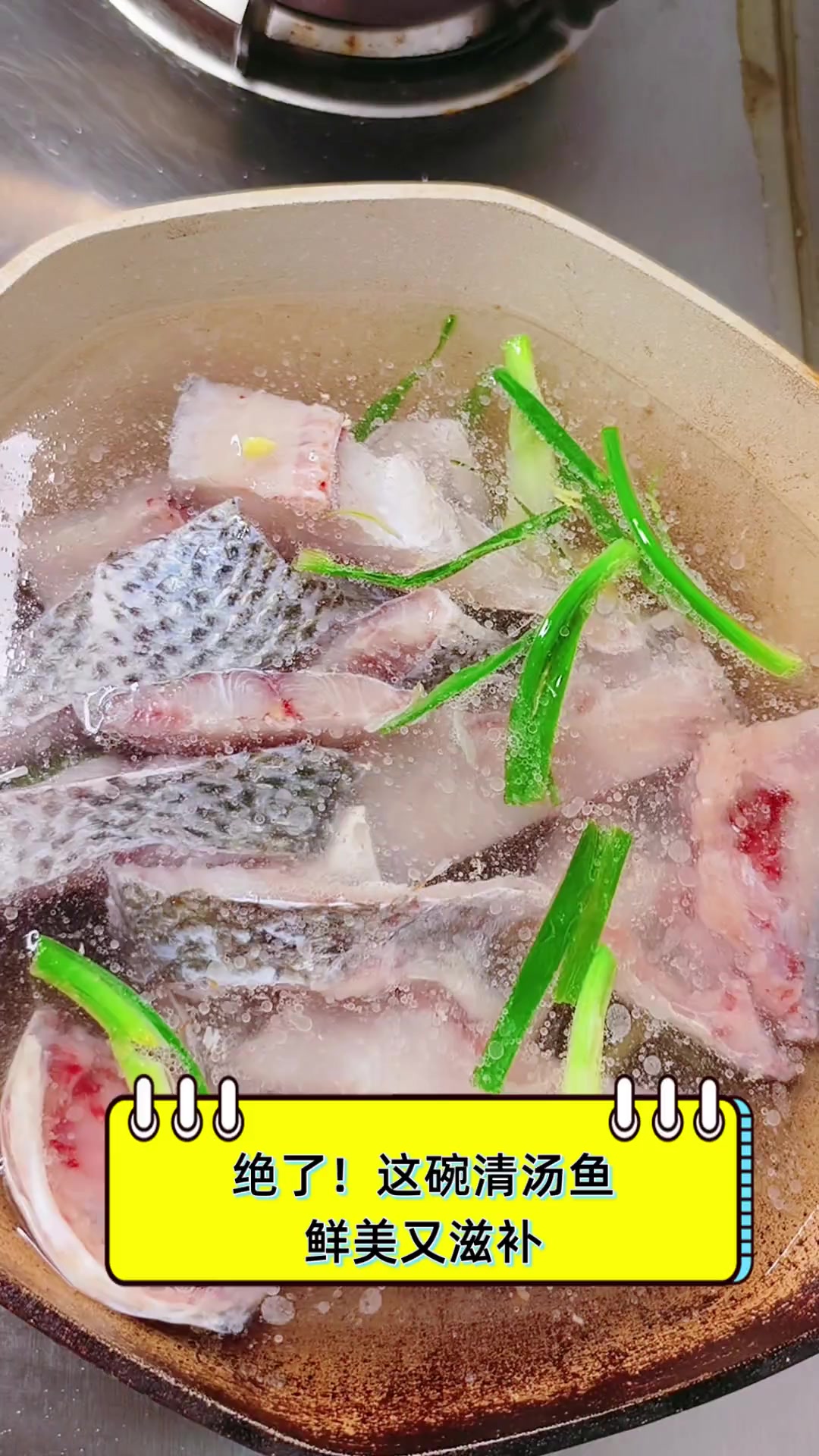 绝了!这碗清汤鱼,鲜美又滋补