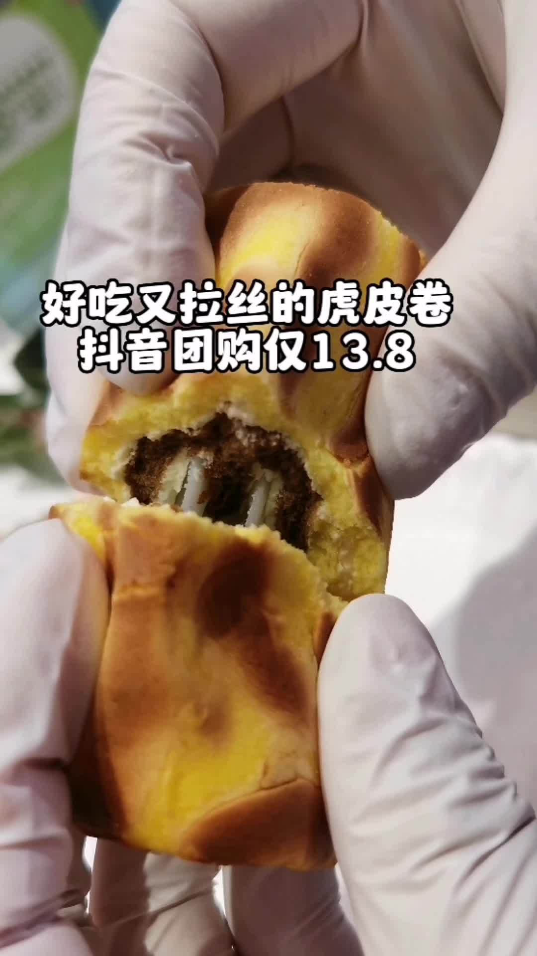 大人小孩都爱吃的虎皮拉丝蛋糕卷抖音团购仅13.8,同款四种口味可选,糯叽叽的看着流口水 抖