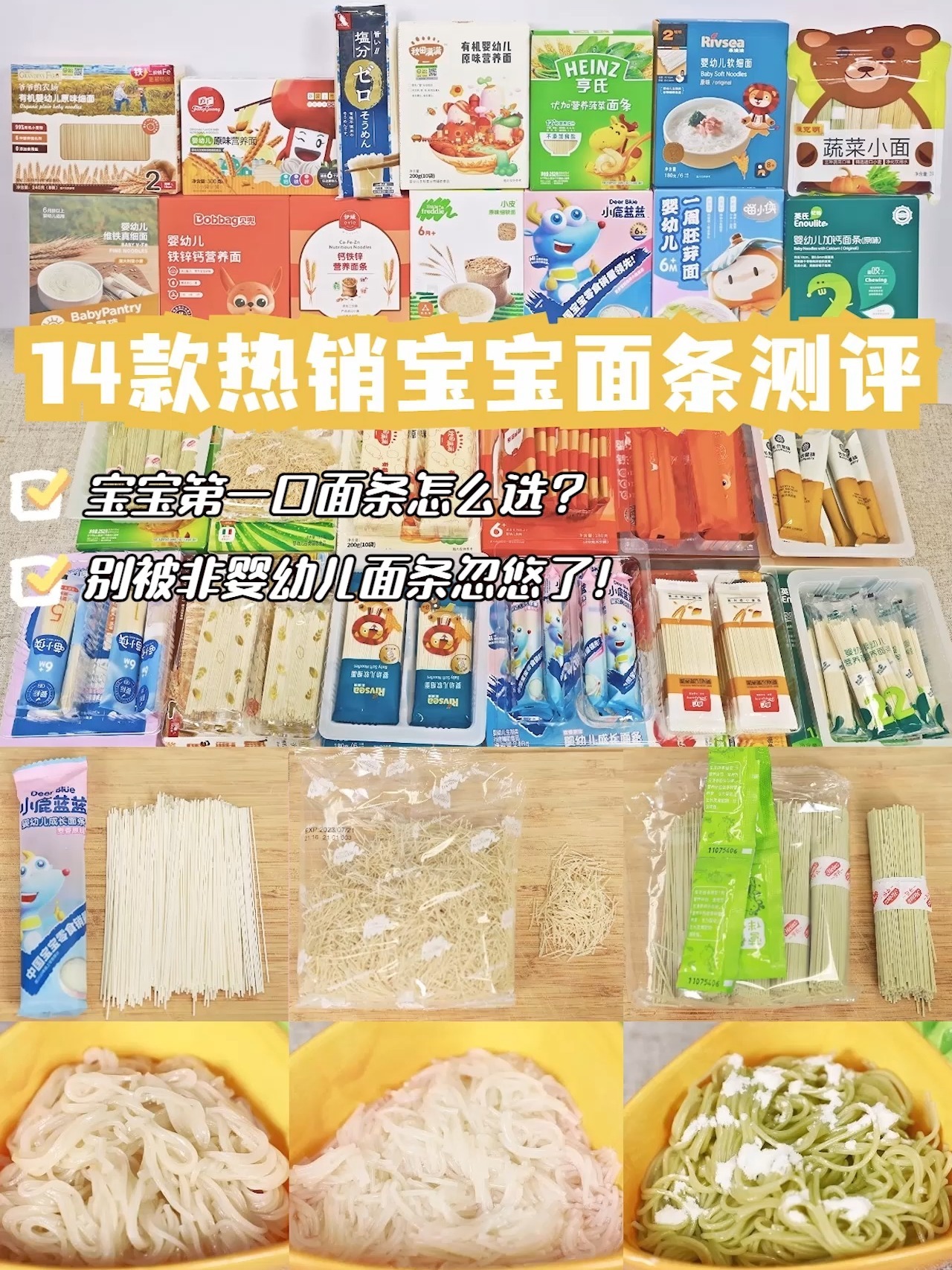 14款宝宝面条测评,别被非婴幼儿辅食忽悠了