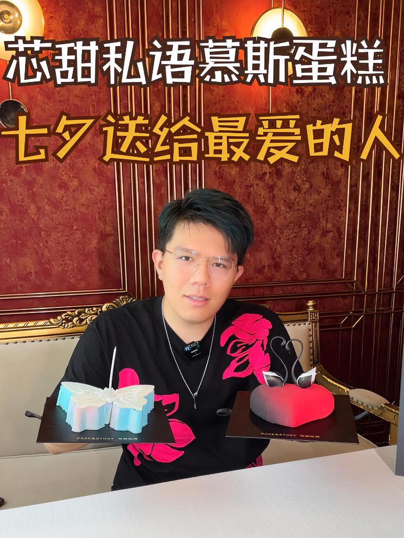 这个七夕节,送礼物就选择芯甜私语家的蛋糕,好吃高级又浪漫!聊城 七夕节 礼物 生日蛋糕 冰