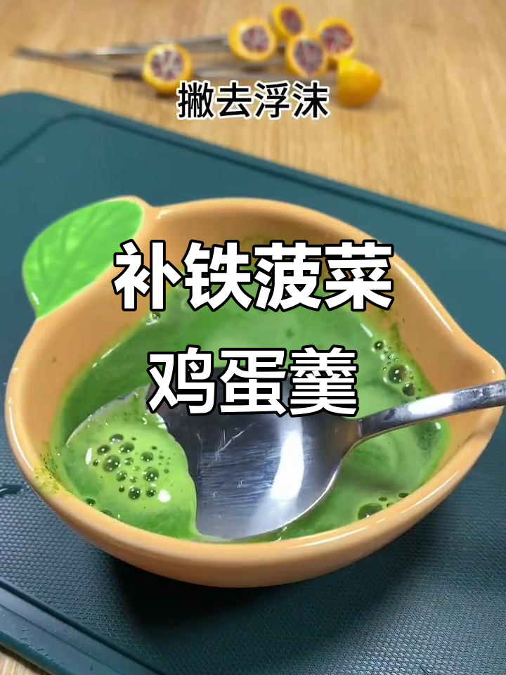 嫩滑菠菜铁蛋羹,宝宝轻松消化