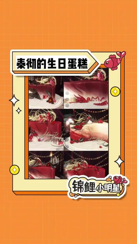 这才是真正的拼好龙!恋与深空秦彻秦彻生日蛋糕乙游