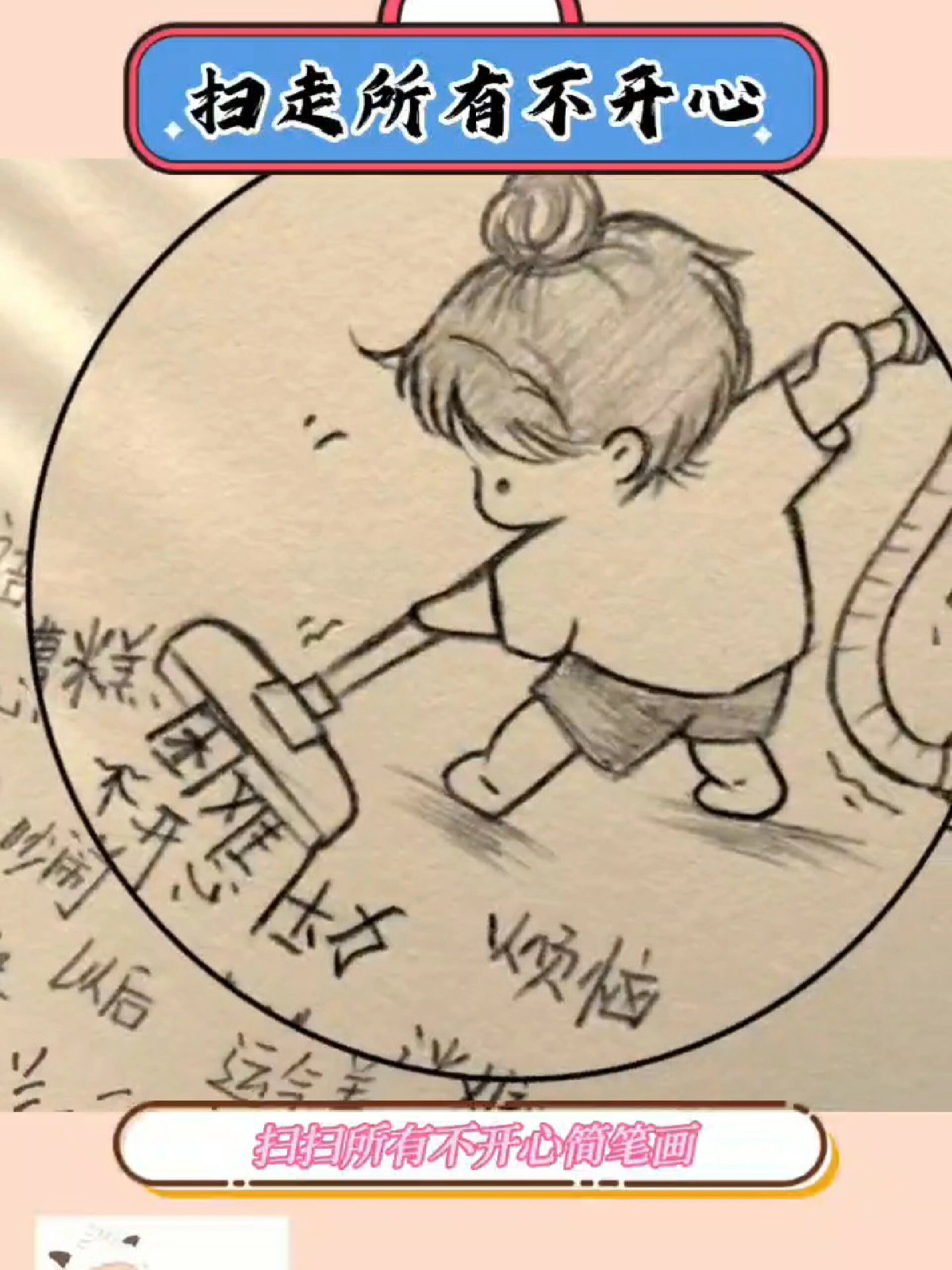 让简笔画小人带走你所有的不开心吧快艾特你最好的朋友给你画