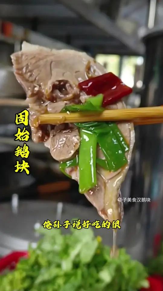 好味道还是手工造,没有科技与狠活。简单易学易做省时省力出餐快。固始鹅块,汤鲜味美,鲜嫩多汁