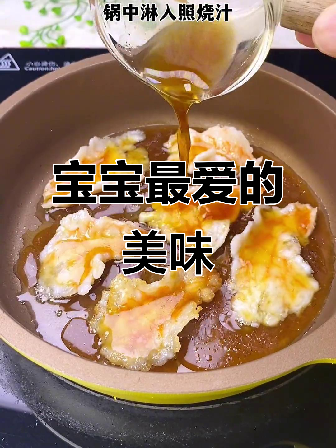 照烧虾排,鲜嫩可口,宝宝最爱!
