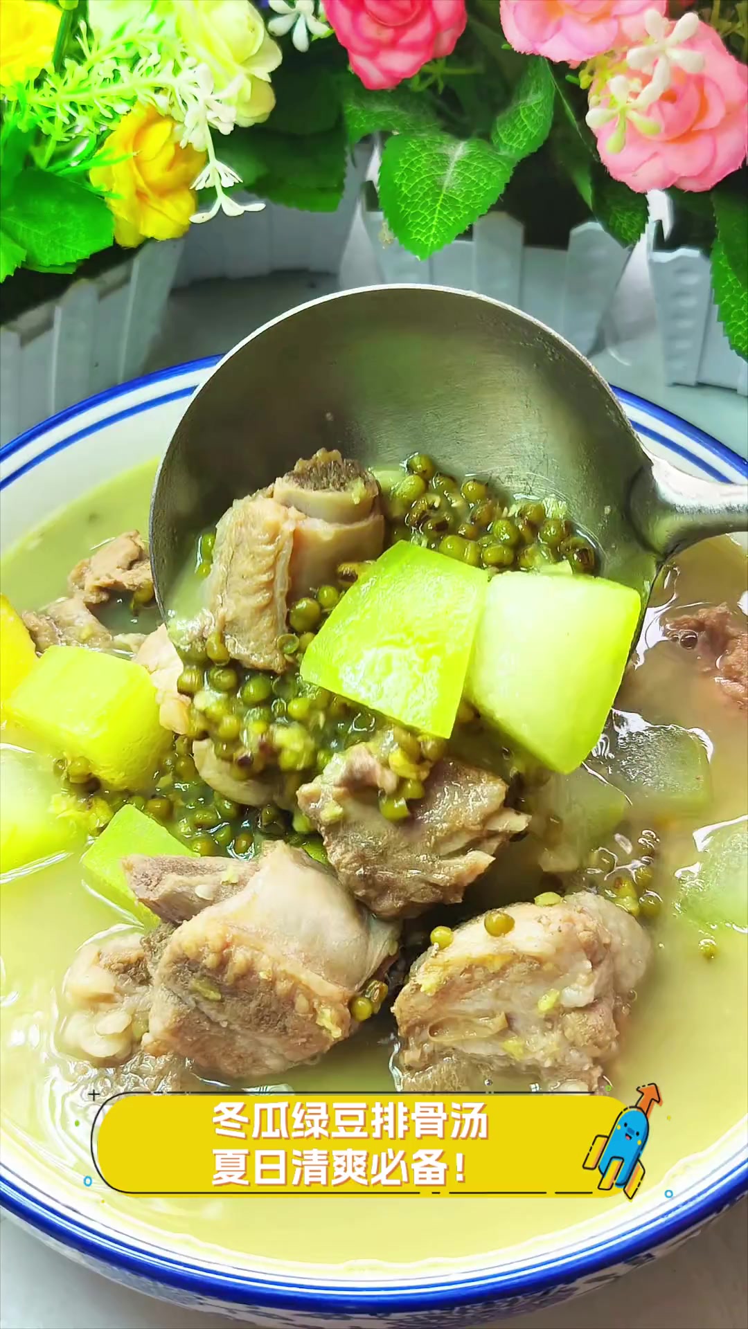 冬瓜绿豆排骨汤,夏日清爽必备!
