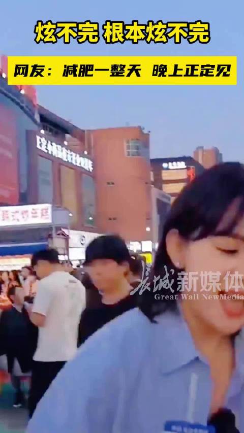「减肥网友慎看!沉浸式逛吃正定夜市」一起打火车去正定网红夜市啦近日,正定夜市火出圈啦!沈阳