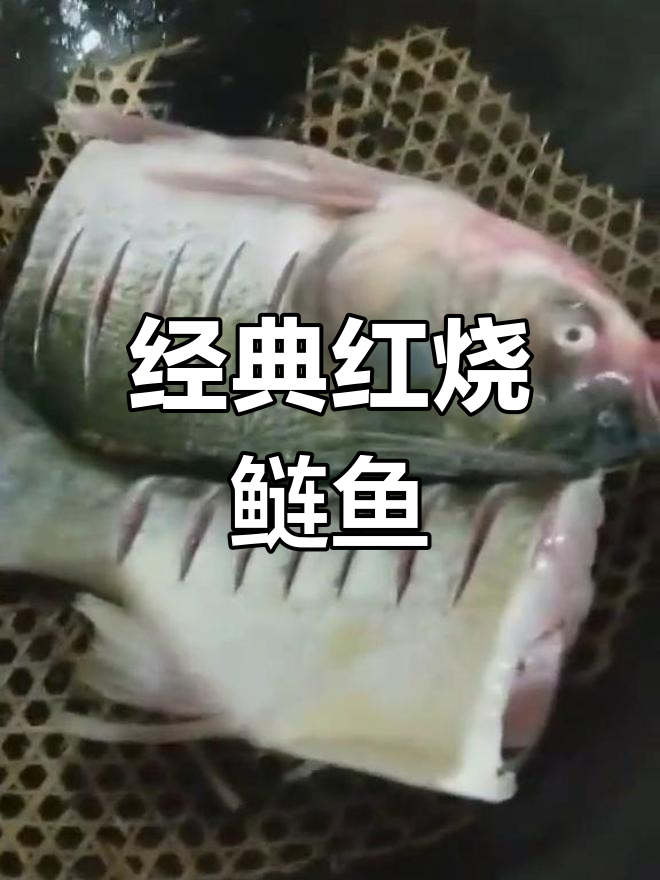 红烧鲢鱼家常做法,简单又美味