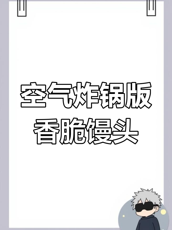 烤馒头新做法,外酥里嫩超好吃!