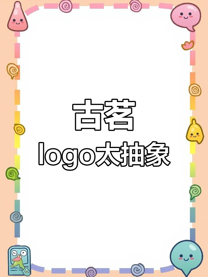 古茗新logo,抽象设计真能看懂?