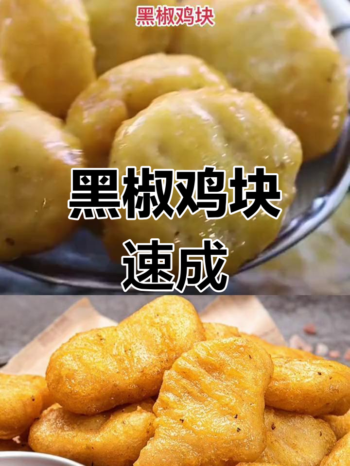 280g黑椒鸡块,空气炸锅轻松做,速冻美味在家享