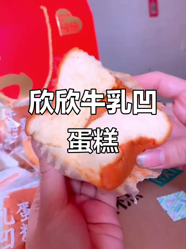 星星牛乳凹蛋糕,喜庆福字包装,奶香浓郁松软可口