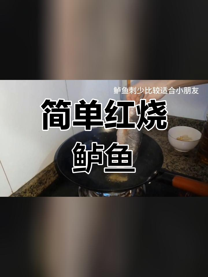 红烧鲈鱼的家常做法
