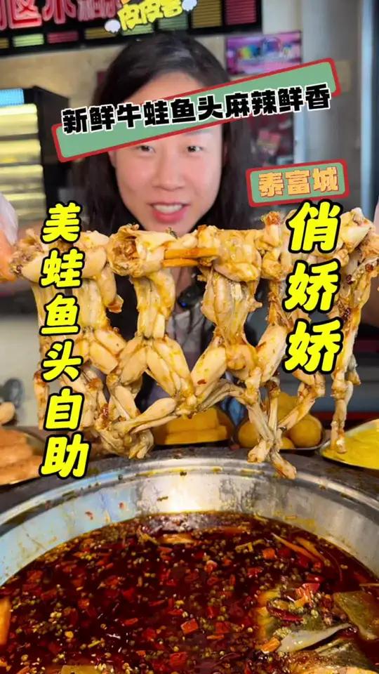 泰富城美蛙鱼头自助来啦!双人以上含锅底哦!创作灵感 周一尖叫日 周末大放价 美蛙鱼火锅 吃