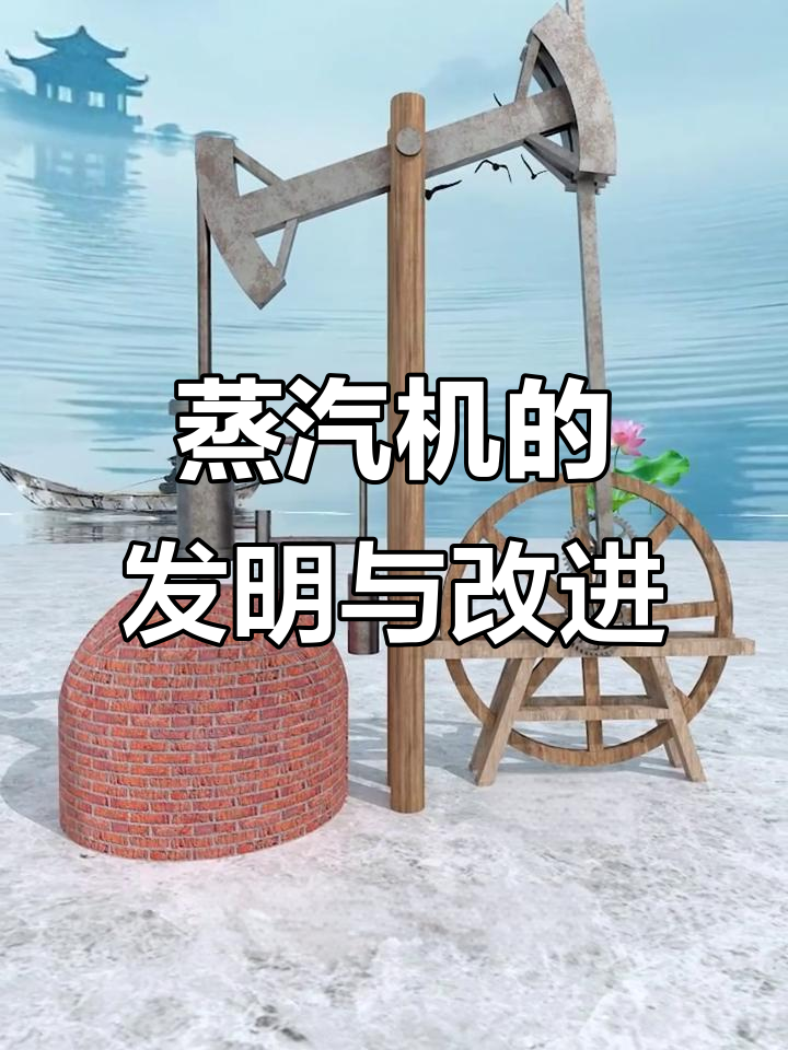 从矿井到工厂，蒸汽机如何改变世界