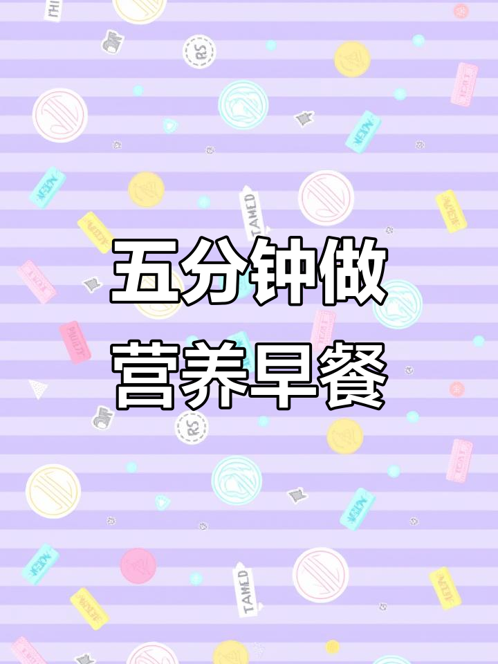 早起五分钟,营养早餐轻松搞定!韭菜鸡蛋饼与三明治教程