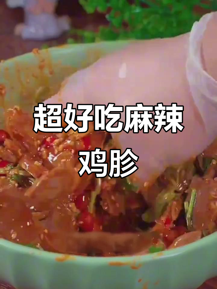 麻辣鸡胗凉拌做法,简单又过瘾!