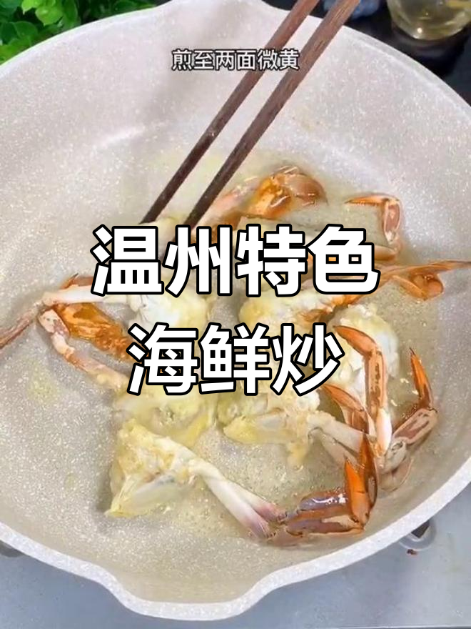 温州经典梭子蟹炒年糕,辣味十足