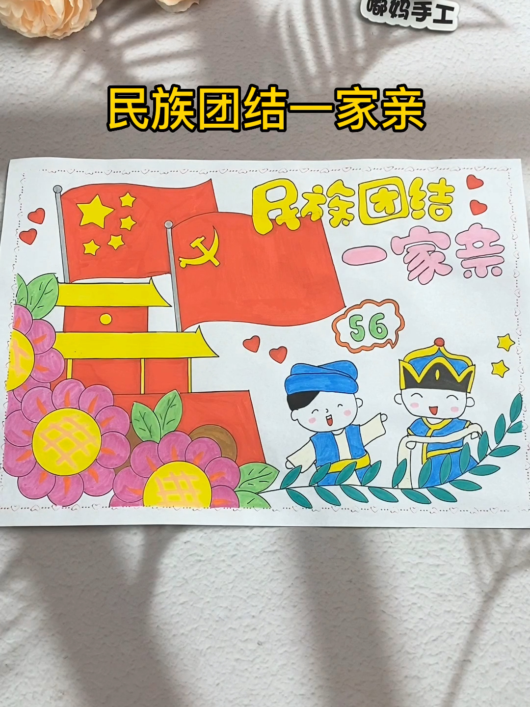 名族团结一家亲手抄报