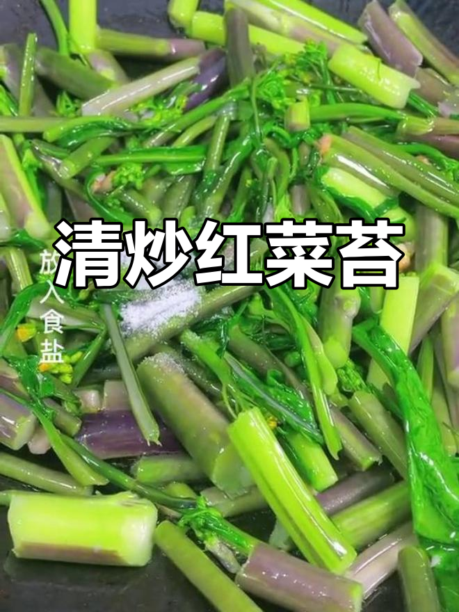 秋季红菜苔的独特风味