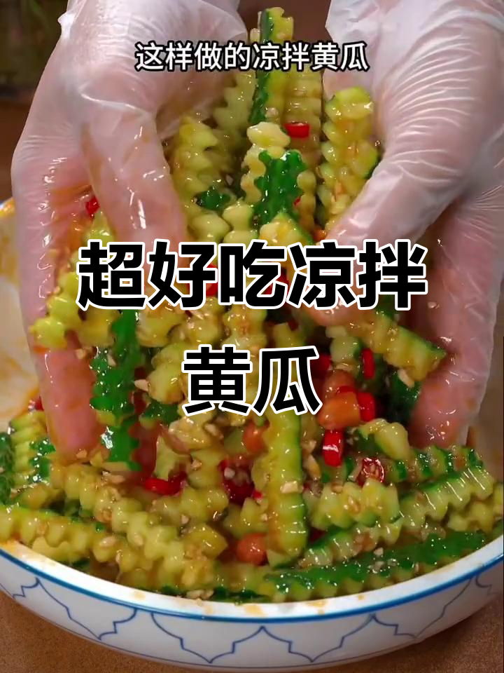 凉拌黄瓜最简单又好吃的做法,学会这个技巧,清脆爽口!