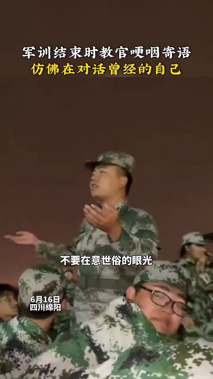 军训教官在离别时送出自己的真挚祝福:海阔凭鱼跃,天高任鸟飞