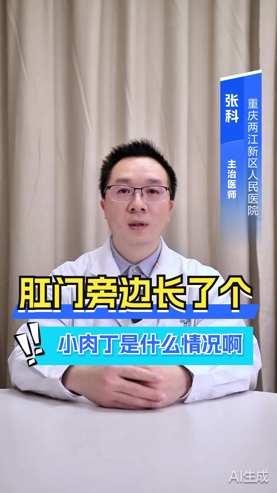 肛门旁边长了个小肉丁是什么情况啊