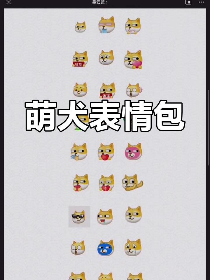 小黄狗表情包，超可爱！快来领取吧！