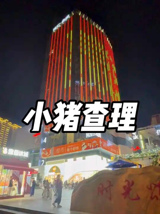 小猪查理自助烤肉端午六一活动59.9成人自助不限量,19.9儿童不限量!真心划算快冲!端午