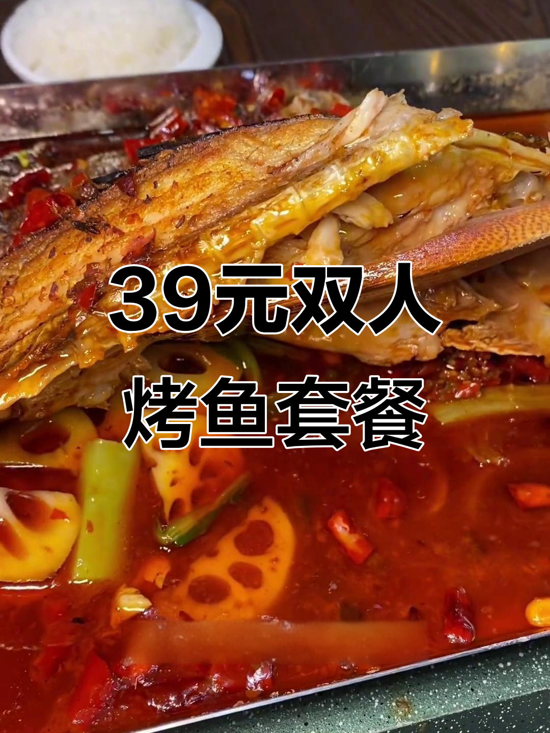 39元吃双人烤鱼餐,龙斑鱼肉鲜嫩无比