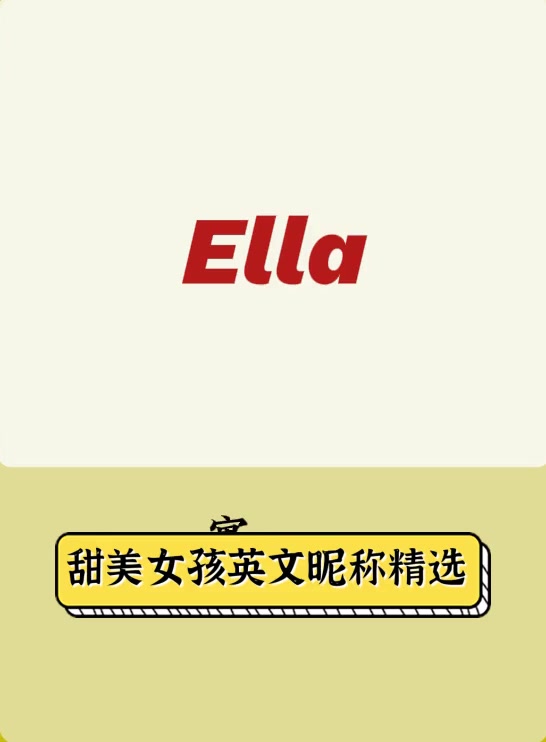 甜美女孩英文昵称精选