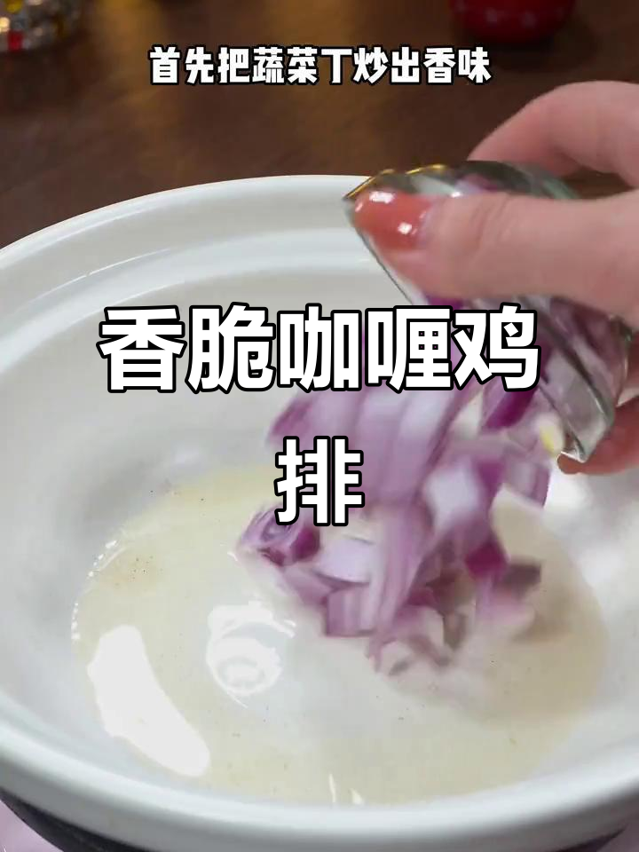 鸡肉咖喱新做法,外酥里嫩的鸡排饭,米饭不够吃!